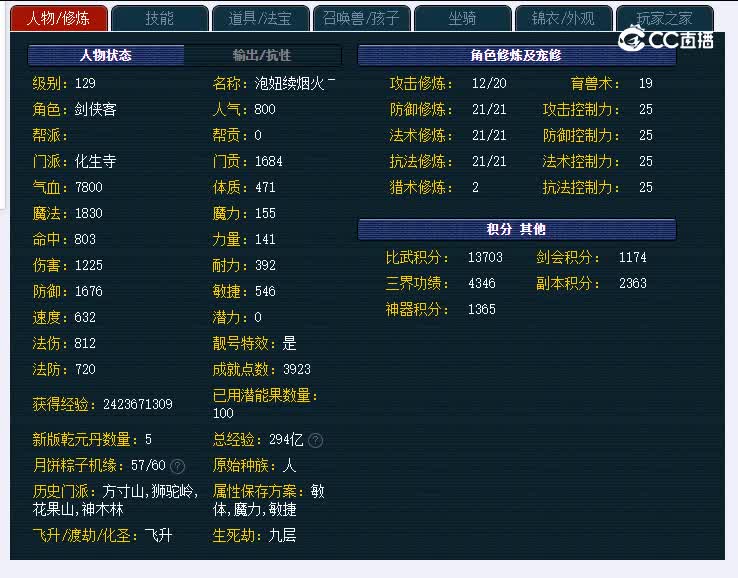 金身罗汉129化生寺