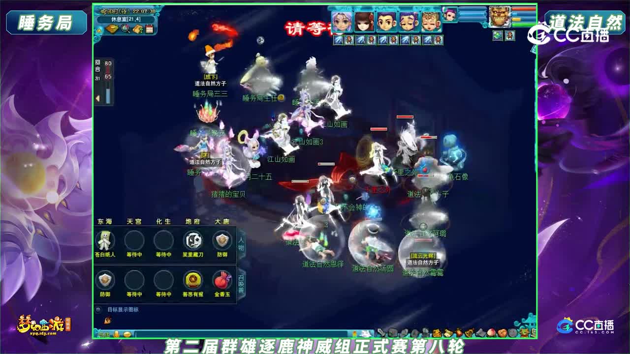 【2023群雄逐鹿】第二届正式赛神威组第八轮：睡务局 VS 道法自然【CC情报站】