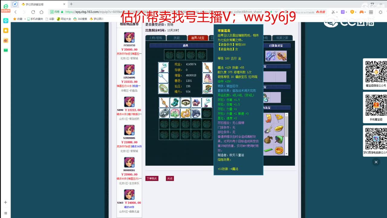 【主播点评】大唐官府