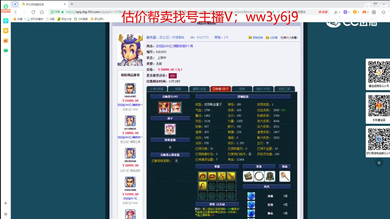 【主播点评】龙宫