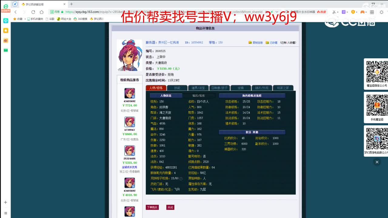 【主播点评】大唐官府