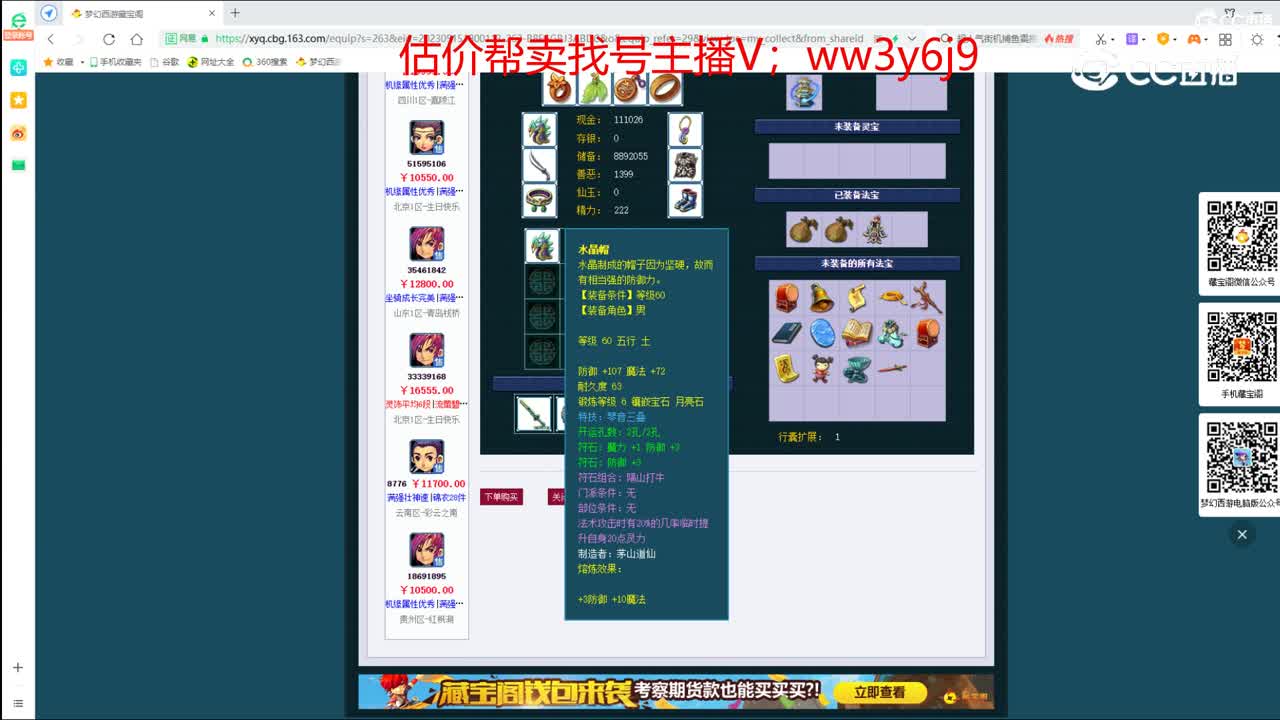【主播点评】方寸山