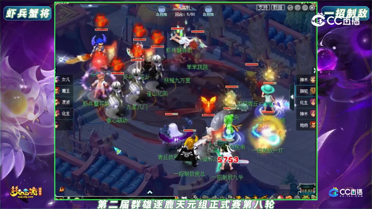 【2023群雄逐鹿】第二届正式赛天元组第八轮：一招制敌 VS 虾兵蟹将【CC情报站】