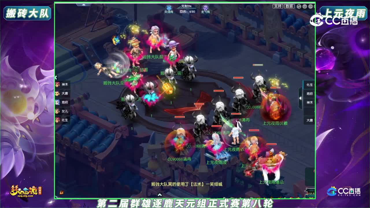 【2023群雄逐鹿】第二届正式赛天元组第八轮：上元夜雨 VS 搬砖大队【CC情报站】