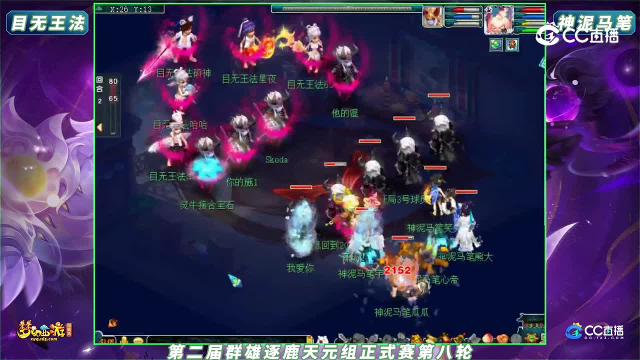 【2023群雄逐鹿】第二届正式赛天元组第八轮：神泥马笔 VS 目无王法【CC情报站】