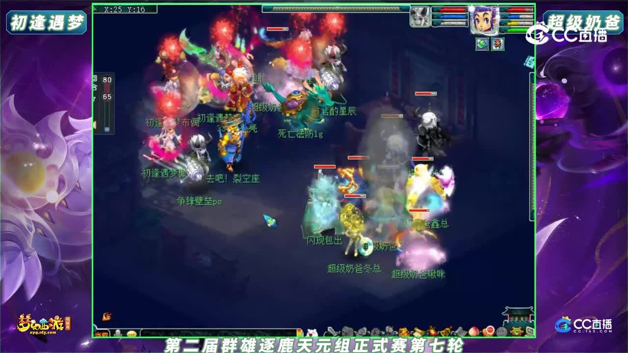 【2023群雄逐鹿】第二届正式赛天元组第七轮：初逢遇梦 VS 超级奶爸【CC情报站】