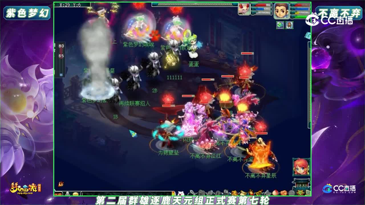 【2023群雄逐鹿】第二届正式赛天元组第七轮：不离不弃 VS 紫色梦幻【CC情报站】