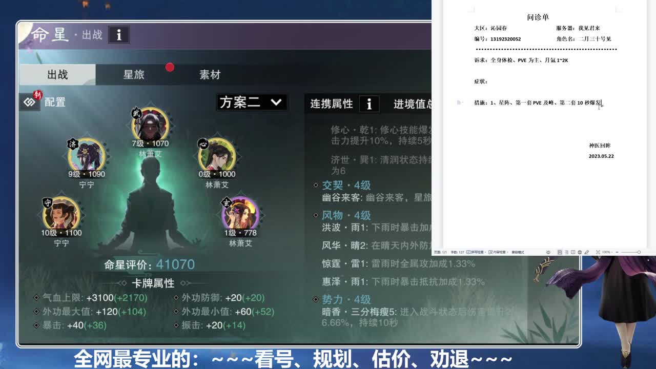 全网最专业的看号、规划、养成 第2段