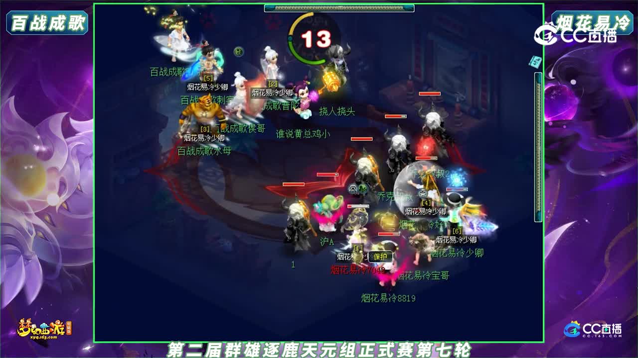 【2023群雄逐鹿】第二届正式赛天元组第七轮：Y花易冷 VS 百战成歌【CC情报站】
