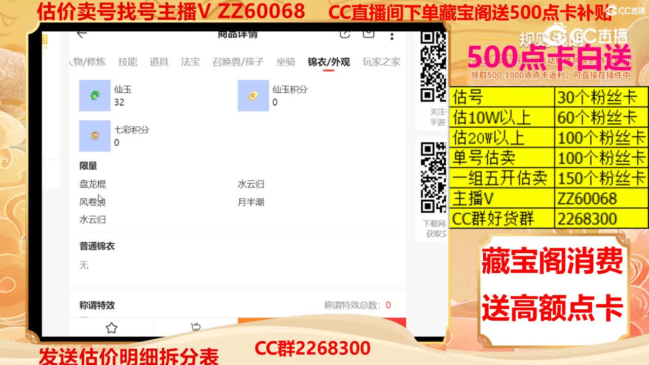 【主播点评】65295303