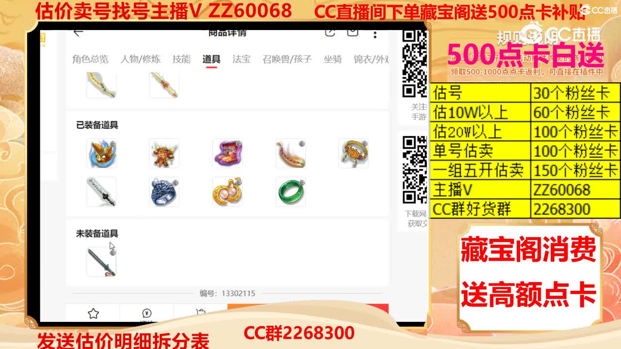 【主播点评】3653288