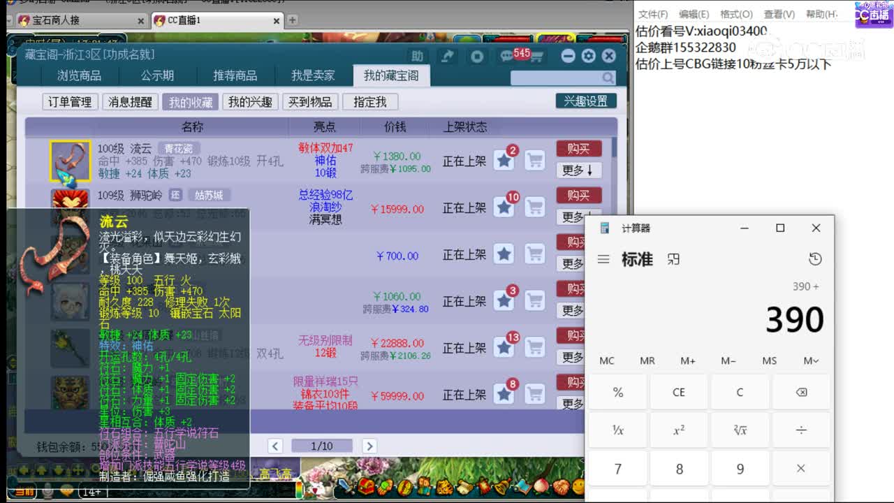【主播点评】流云