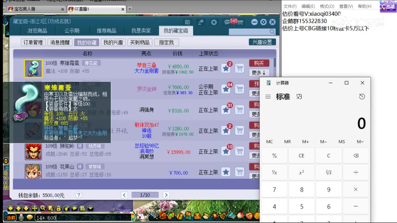 【主播点评】寒雉霜蚕