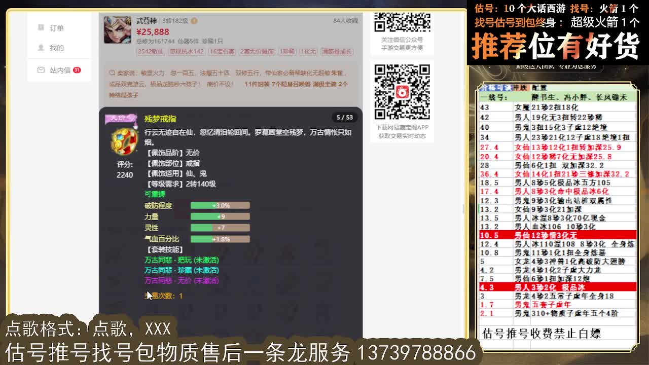第一估价出号师 第7段