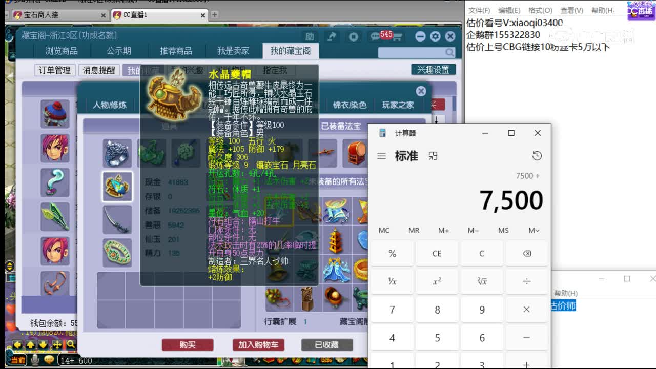 【主播点评】神木林