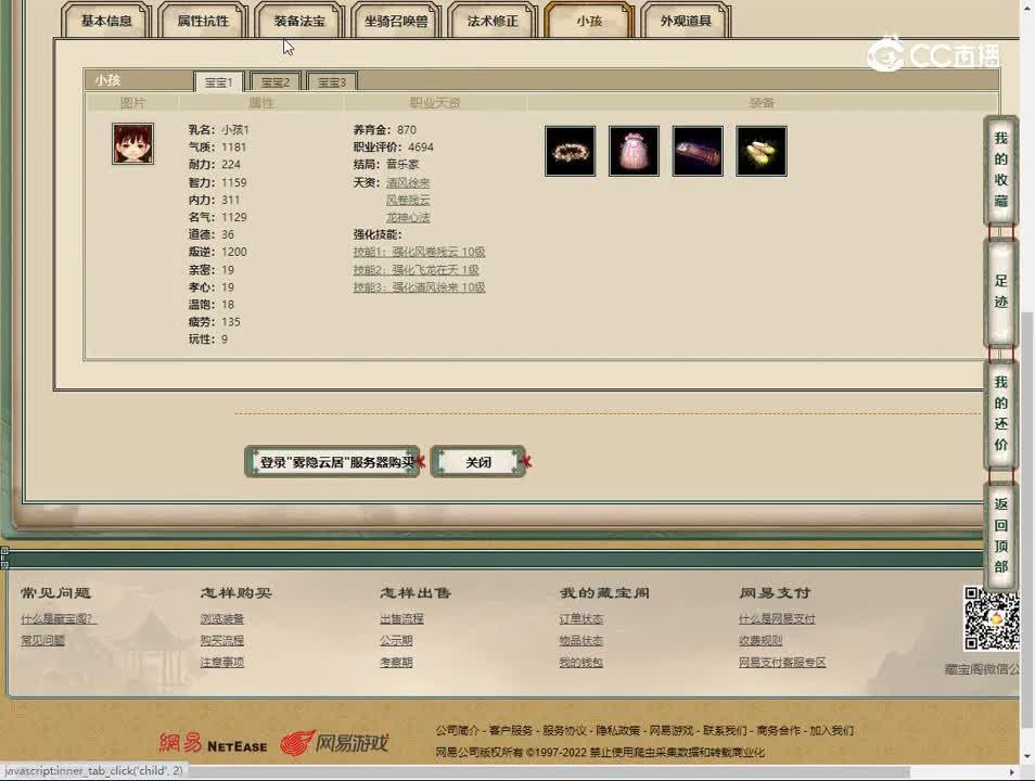 20230522雾隐云居159男仙