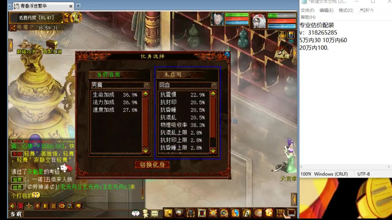 估价配装细心专业的主播 第5段