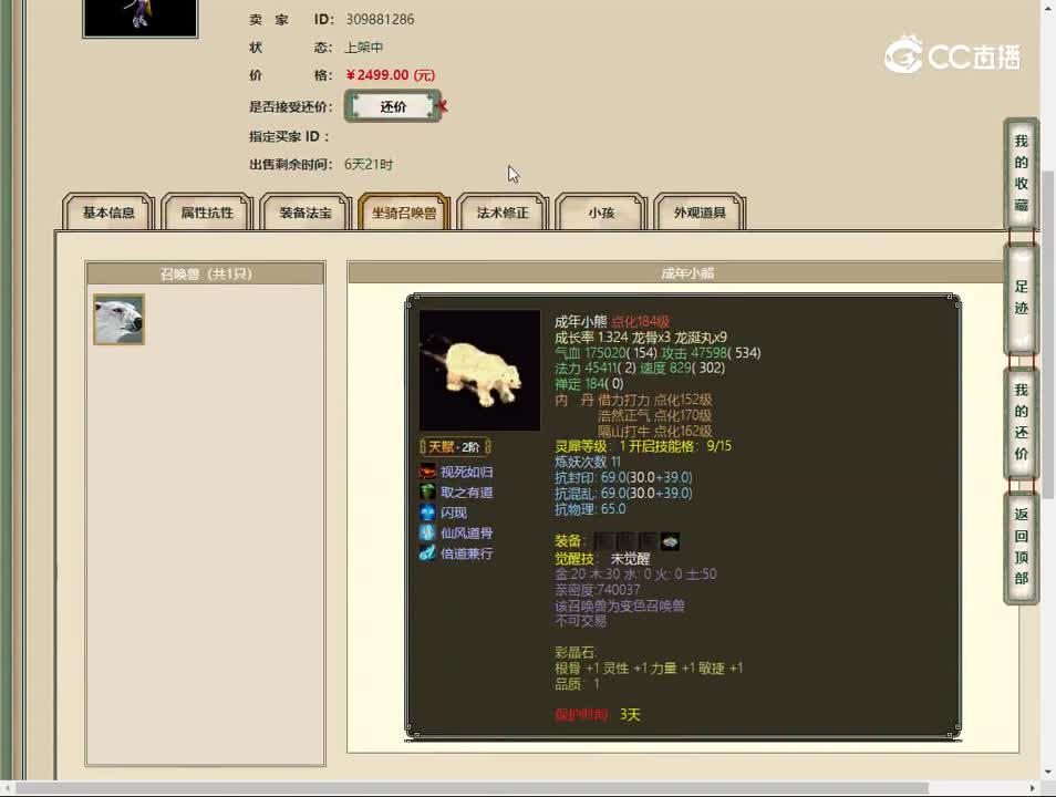 20230522剑烛沧海180女魔