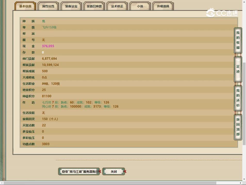 20230522策马江湖159男鬼