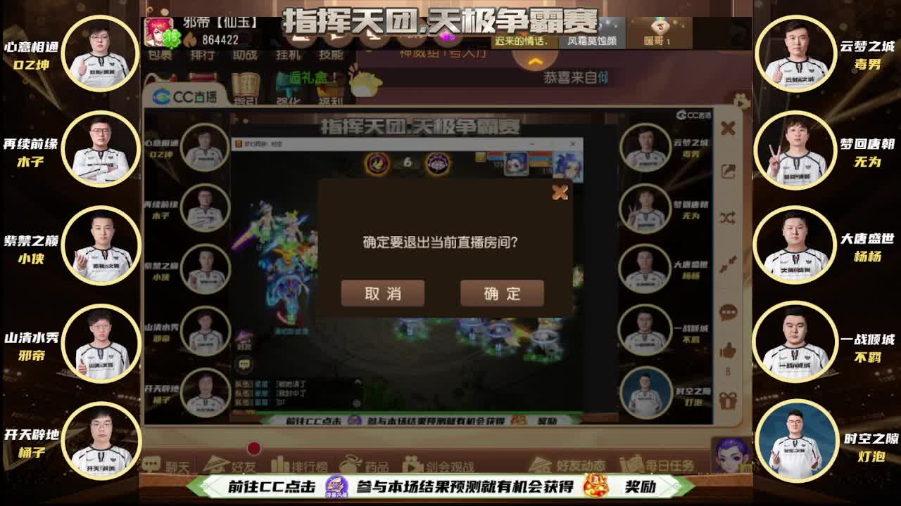 指挥天团天极争霸赛 第1段