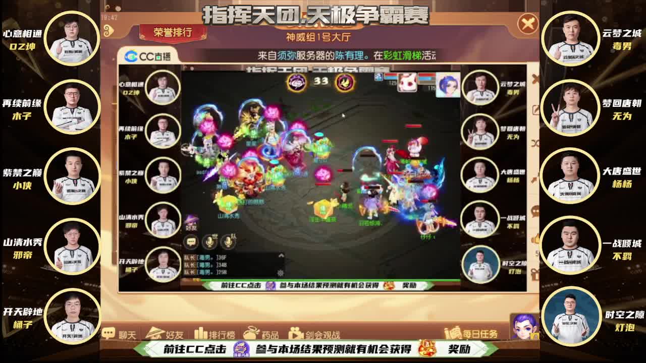 指挥天团天极争霸赛 第2段