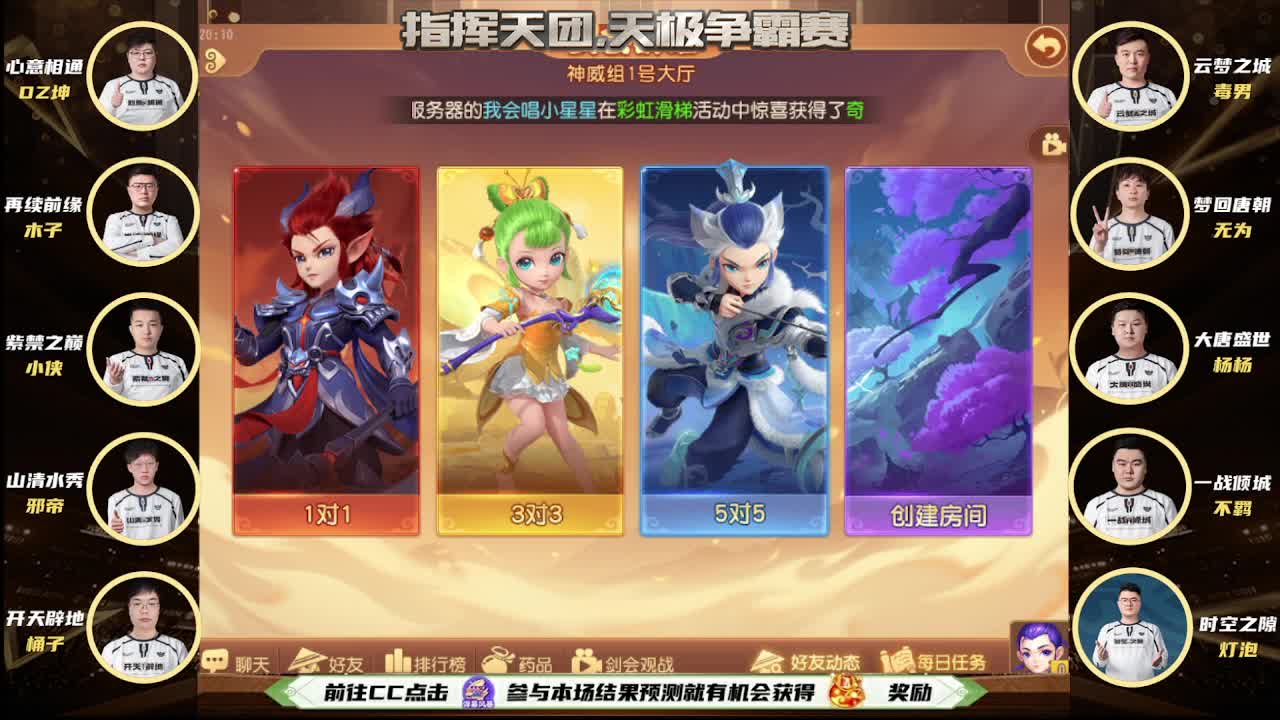 指挥天团天极争霸赛 第3段