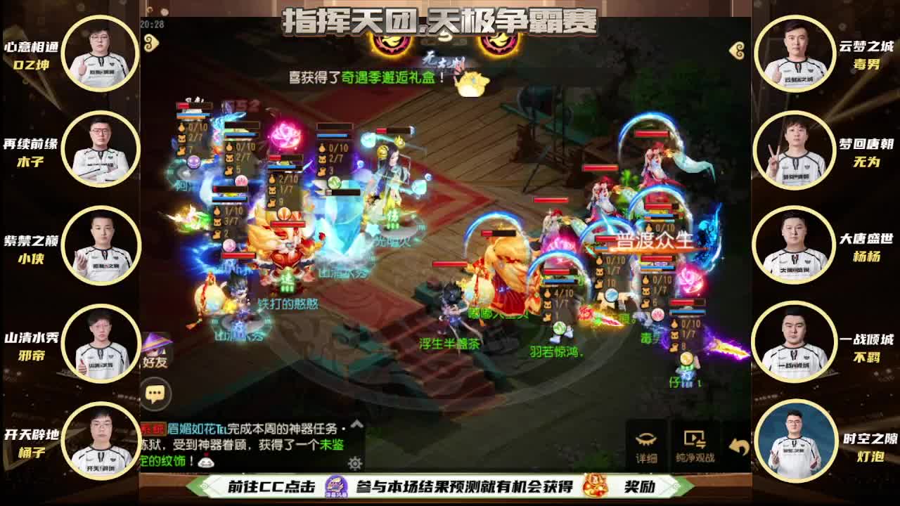 指挥天团天极争霸赛 第4段