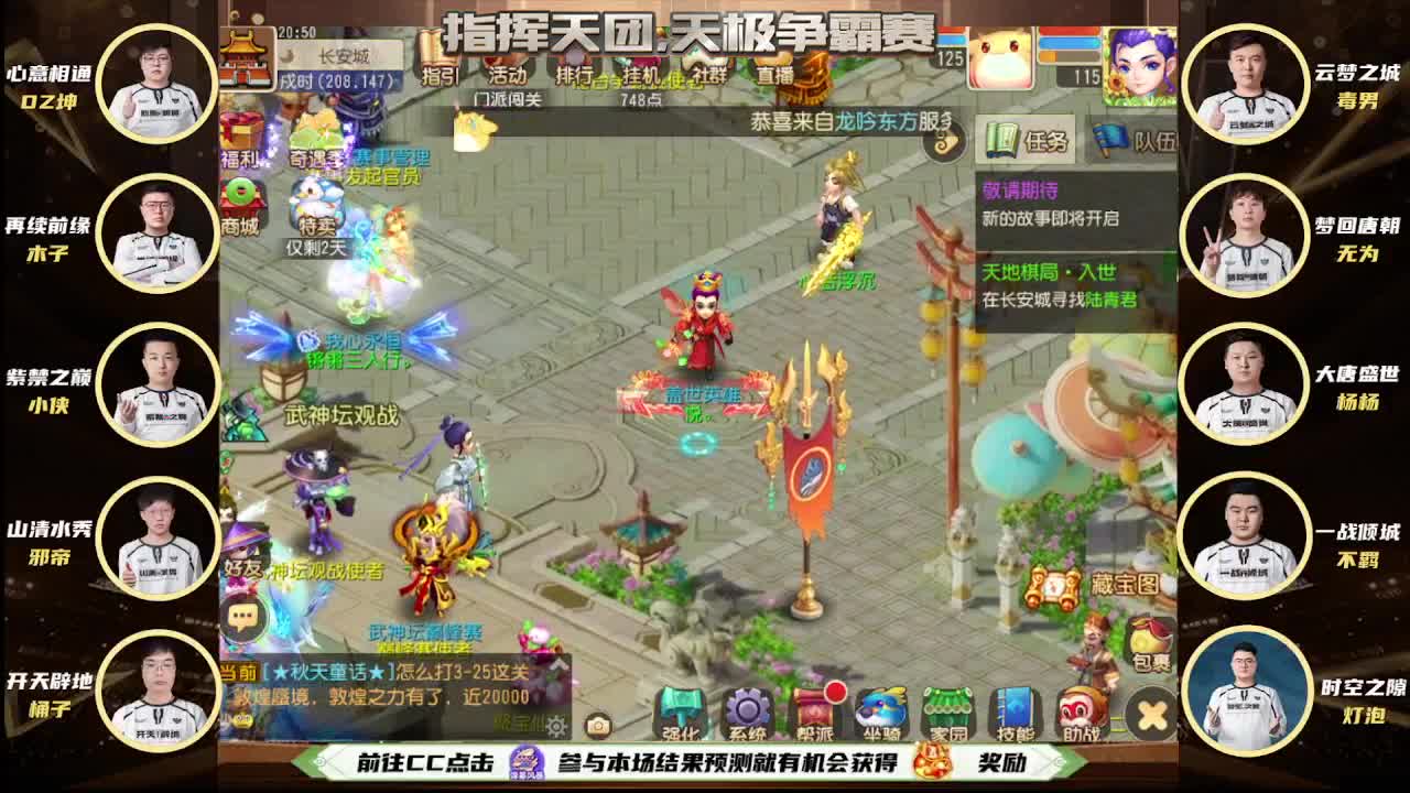 指挥天团天极争霸赛 第5段