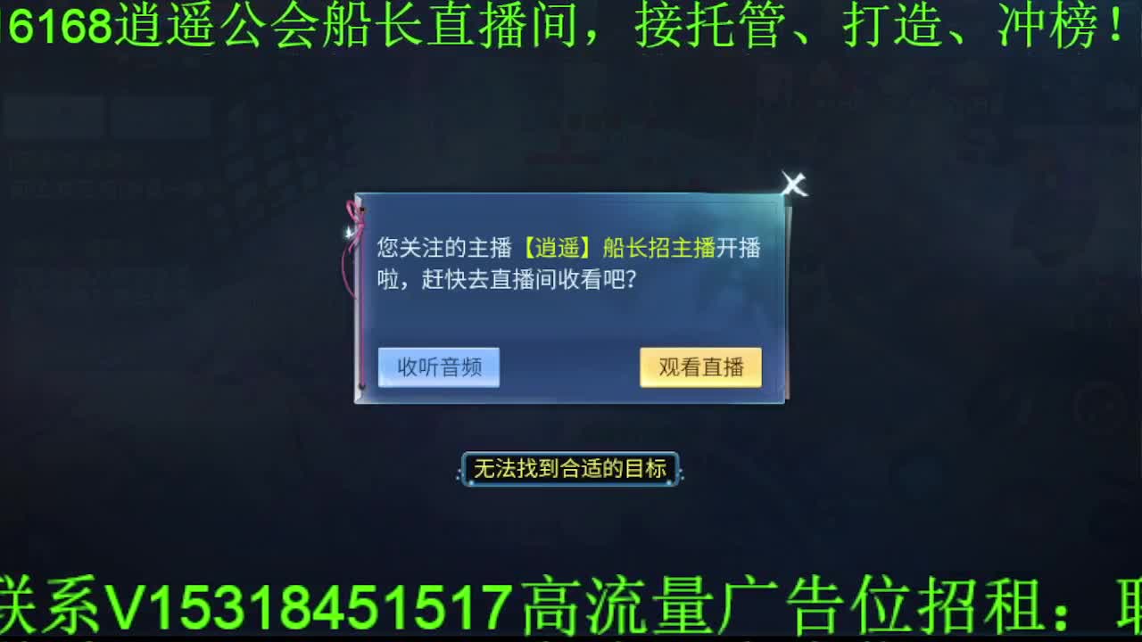 逍遥公会招主播~接各种托管打造，冲榜！ 第1段