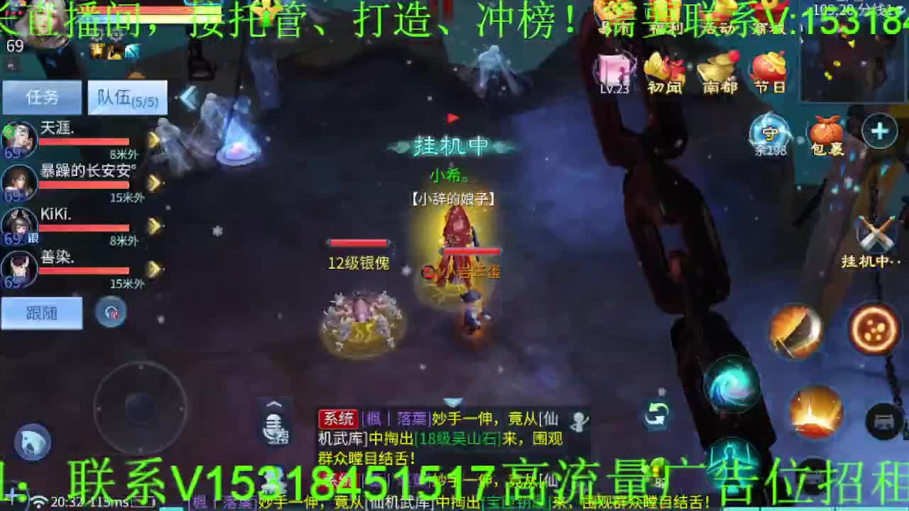 逍遥公会招主播~接各种托管打造，冲榜！ 第5段