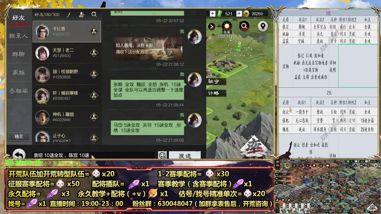 细节配将师在线配将，开荒稳健 第4段