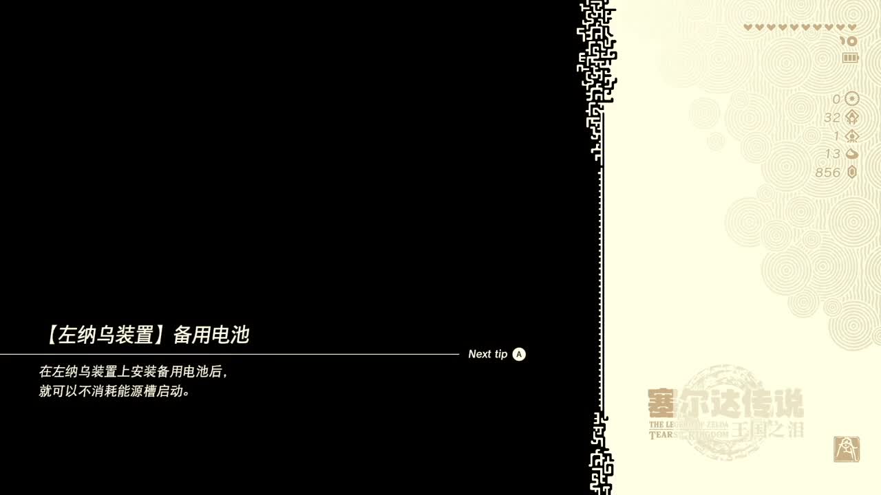 塞尔达传说-王国之泪 第5段