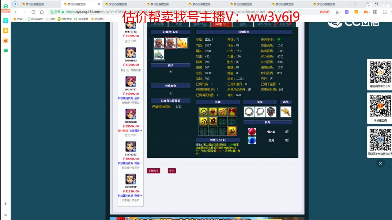 【主播点评】大唐官府