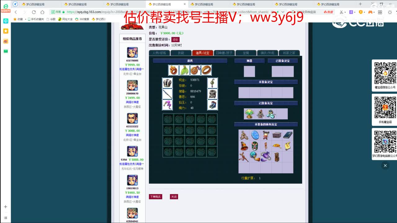 【主播点评】花果山