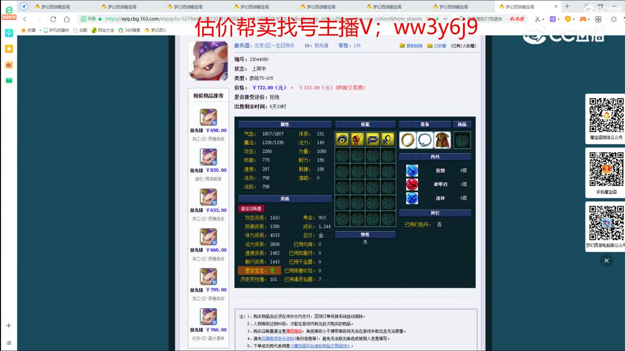 【主播点评】鼠先锋