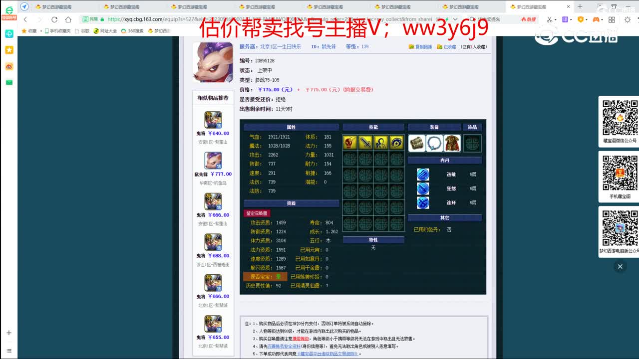 【主播点评】鼠先锋