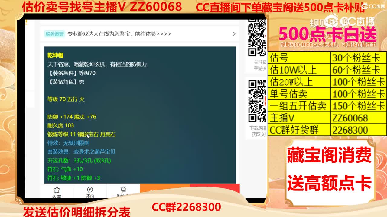 【主播点评】乾坤帽