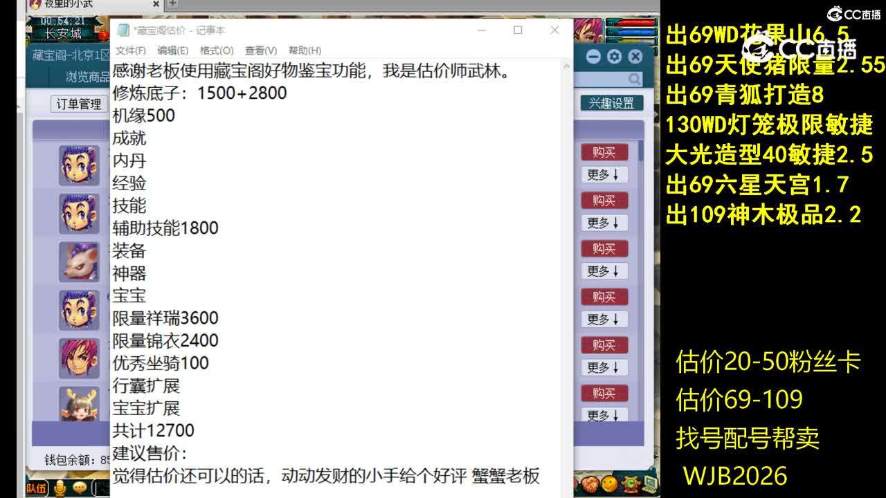 【主播点评】五庄观