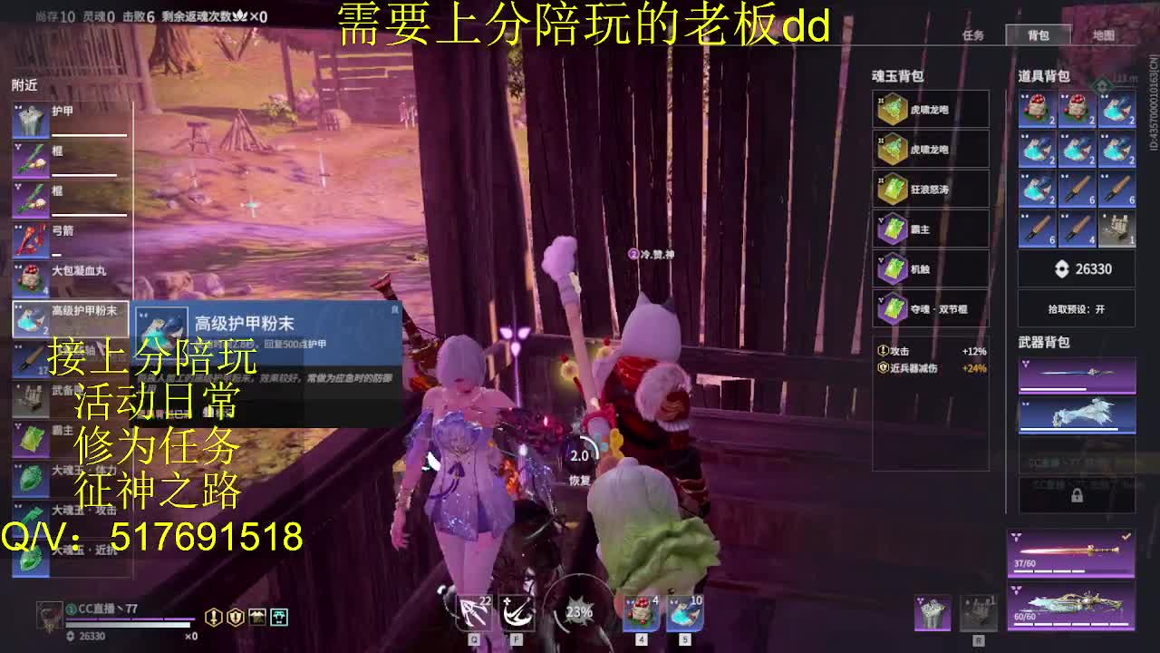 接陪,上分,修行日常各种 第6段