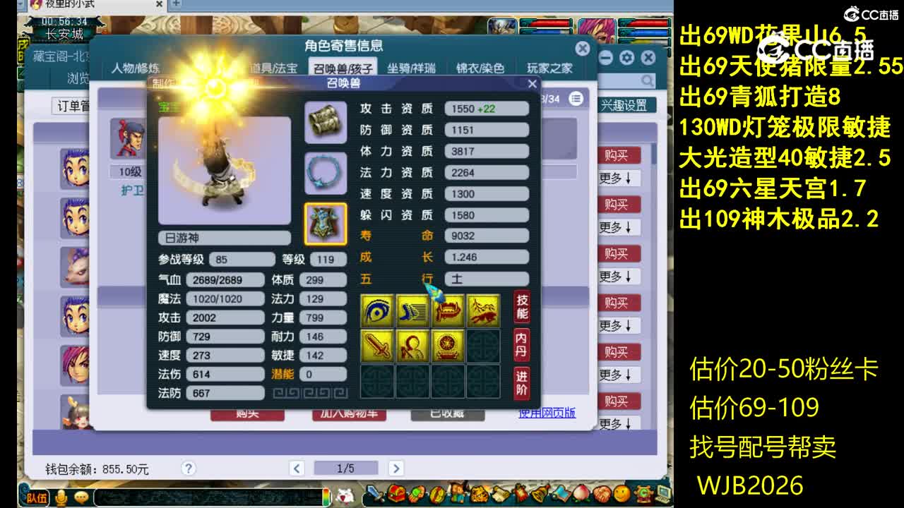 【主播点评】五庄观