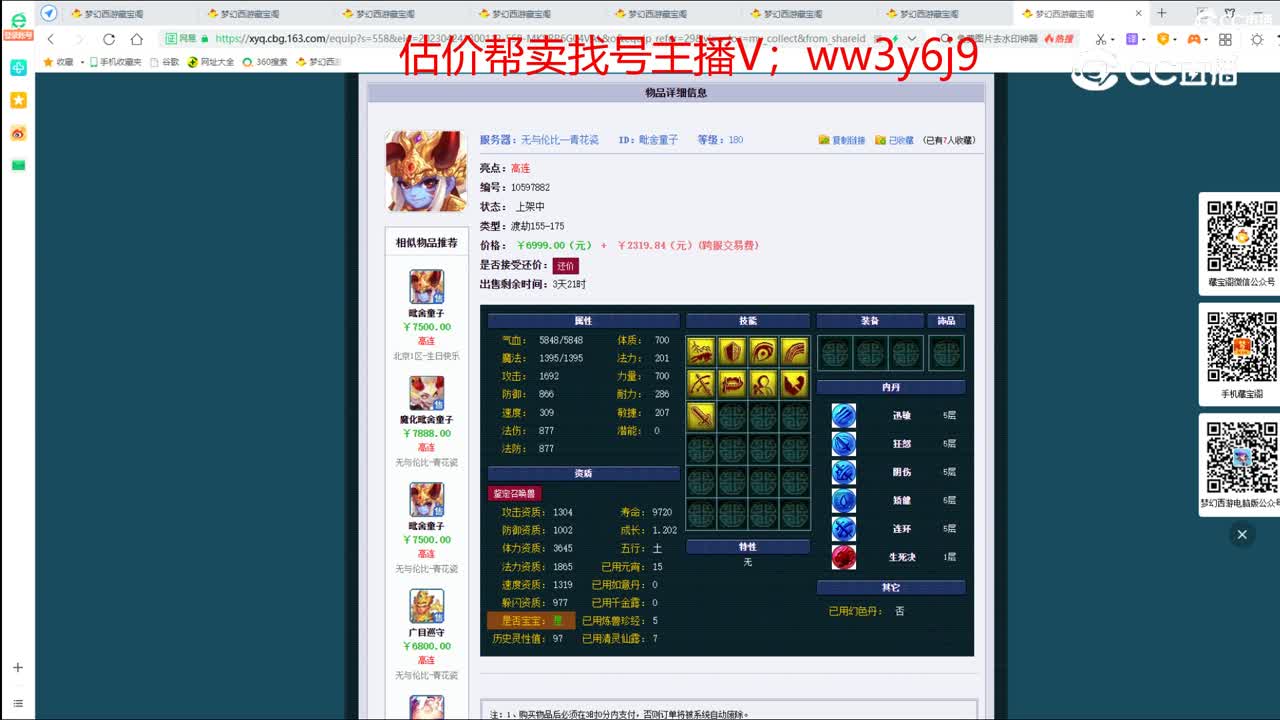 【主播点评】毗舍童子