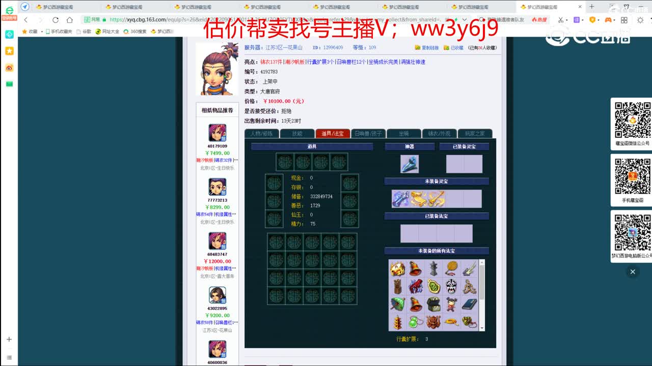 【主播点评】大唐官府