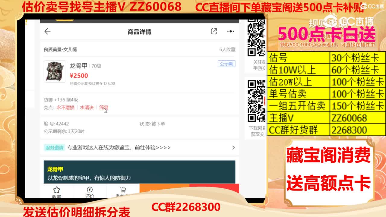 【主播点评】龙骨甲