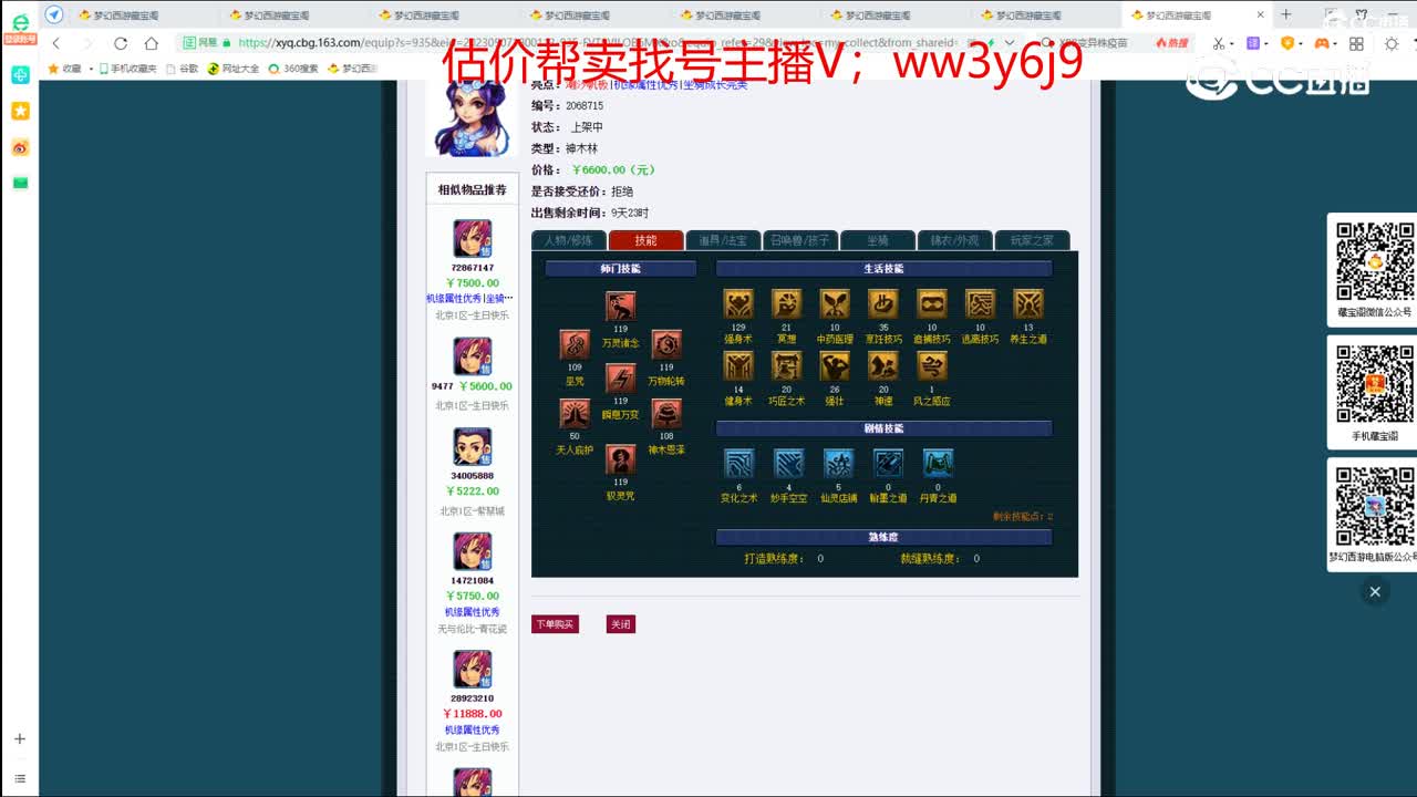【主播点评】神木林