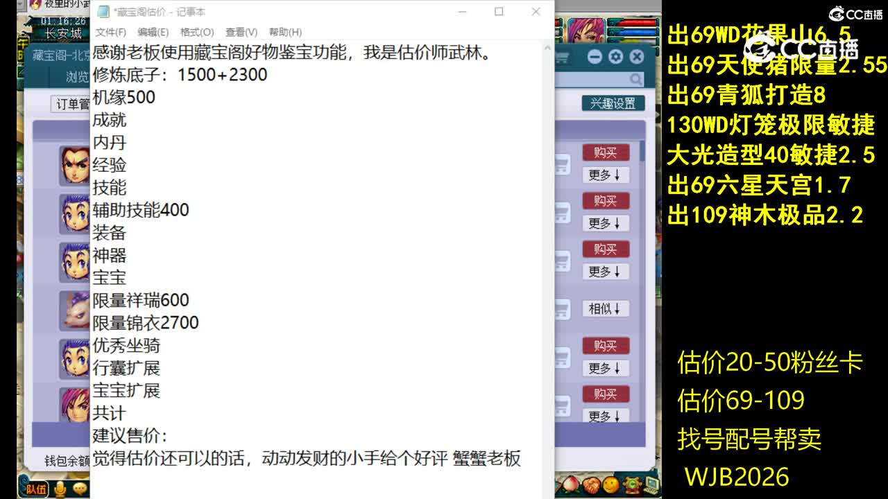 【主播点评】五庄观
