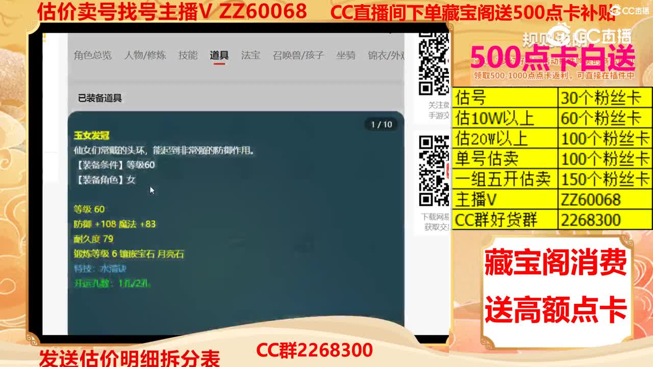 【主播点评】54272858