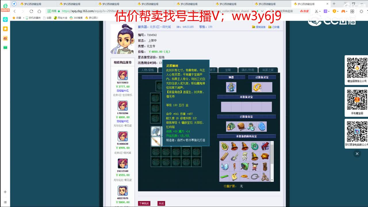【主播点评】化生寺