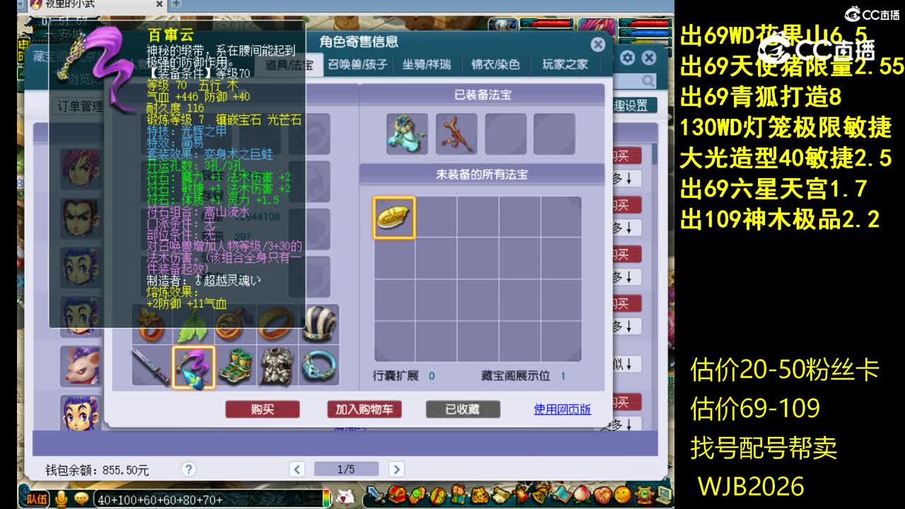 【主播点评】方寸山