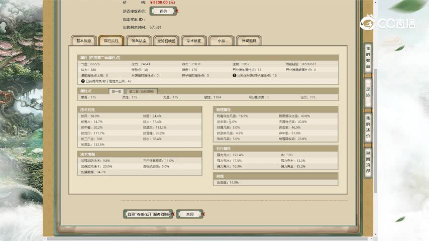 5春暖花开女魔8500