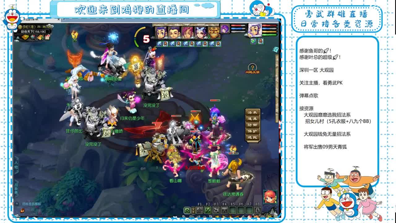 大观园勇武！剑会搞起！群雄招队友！ 第5段